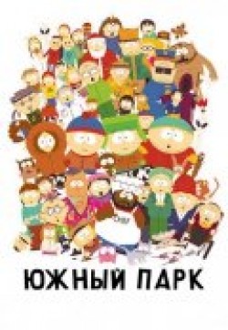 South Park - movie with Trey Parker.