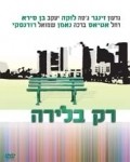 Rak Ba'Lira - movie with Shmuel Rodensky.