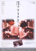 Rakka suru yugata film from Naoe Gozu filmography.