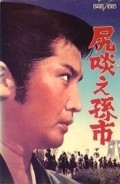 Shirikurae Magoichi film from Kenji Misumi filmography.