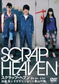 Scrap Heaven film from Lee Sang Il filmography.