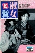 Shukujo to hige film from Yasujiro Ozu filmography.