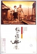 Lian lian feng chen film from Hou Hsiao-hsien filmography.