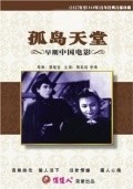 Gu dao tian tang - movie with Ching Lee.